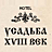 Гостиница "Усадьба"
