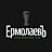 Ермолаевъ Генштаб