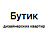 Бутик Дизайнерских Квартир