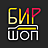 Магазин БирШоп