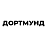 Дортмунд