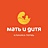Мать и Дитя