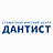Дантист