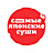 Самые Японские Суши