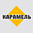 Карамель