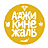 Аджикинежаль, ресторан гостеприимной кухни