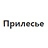 Прилесье