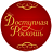 Доступная Роскошь