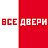 Все Двери