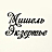 Мишель Экзертье, салон красоты