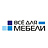 Все для мебели