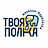 Твоя Полка