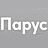 Парус