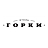 Горки