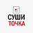 СУШИ ТОЧКА, магазин доставки суши, пиццы и роллов