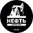 Нефть, кофейня