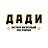 Дади