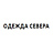 Одежда Севера