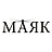 Маяк