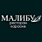 Малибу