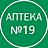 Аптека №19