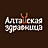 Алтайская здравница, таежный СПА-салон