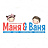 Маня & Ваня, семейный клуб