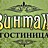 Винтаж
