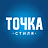 ТОЧКА стиля