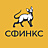 Сфинкс