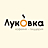 Луковка, кофейня-пиццерия