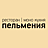 Пельмения