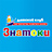Знатоки