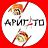 АРИГАТО