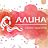 Алина, сеть салонов красоты