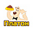 Платон
