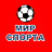 Мир спорта