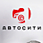 Автосити