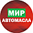 Мир Автомасла, автоцентр