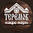 Теремок