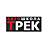 Трек