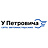 У Петровича