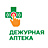 ДЕЖУРНАЯ АПТЕКА
