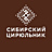Сибирский Цирюльник