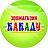 Какаду