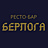 Берлога