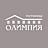 Олимпия