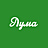 Лума