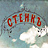 Стейк