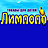 Лимпопо